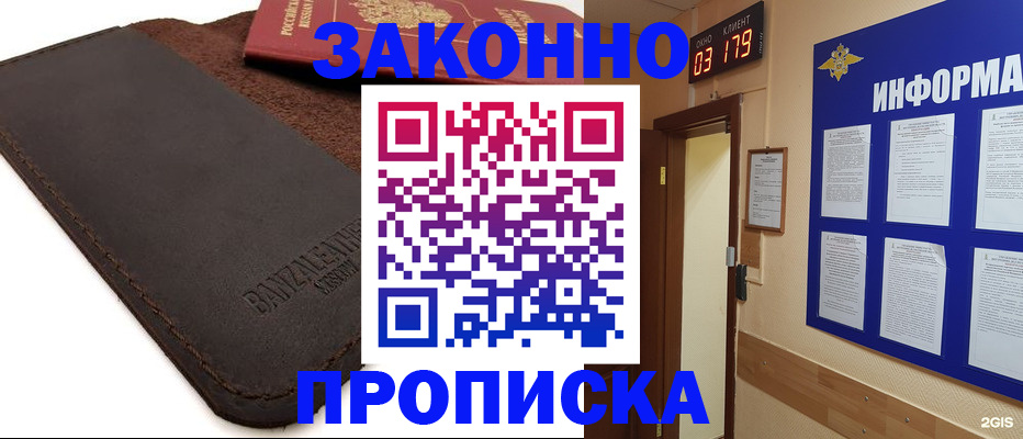 прописка штамп в ЕАО