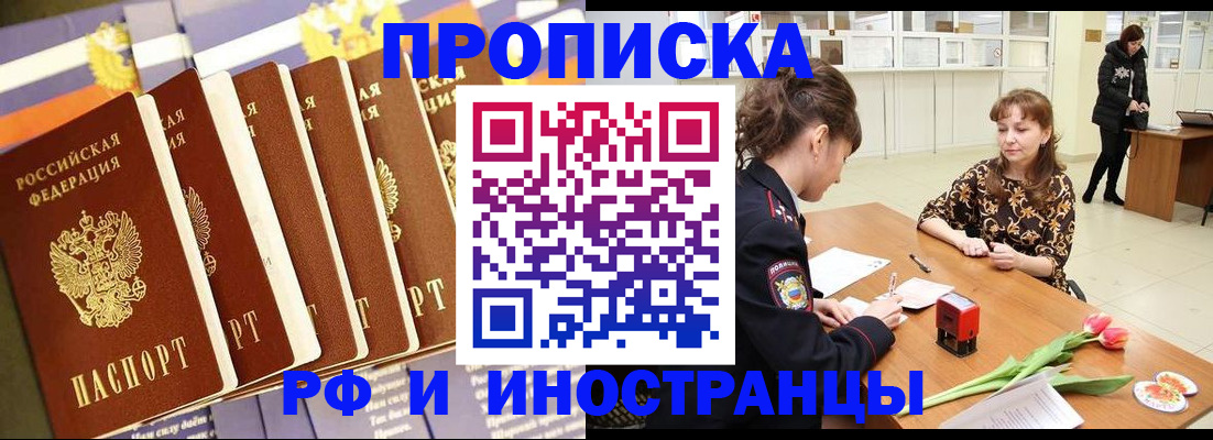 временная регистрация законно в ЕАО